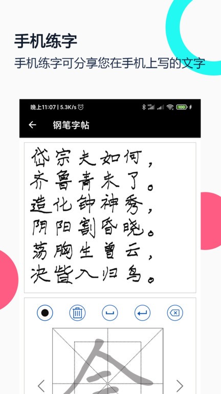 钢笔字帖手机版截图2