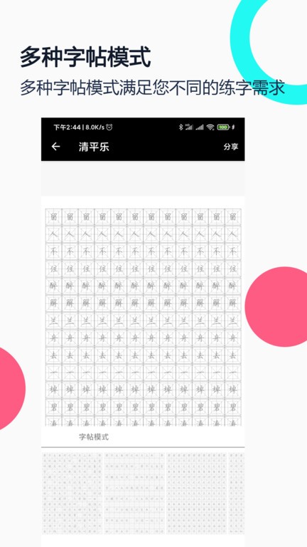 钢笔字帖手机版截图3