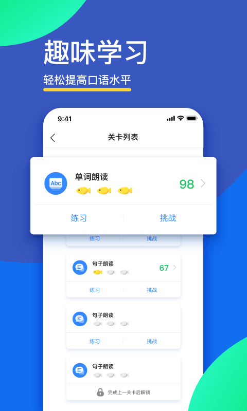 fif口语训练学生版下载