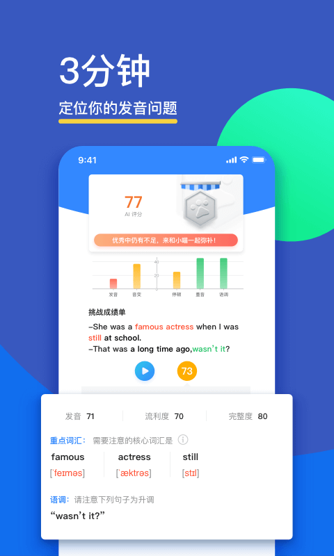 fif口语训练学生端官方截图1