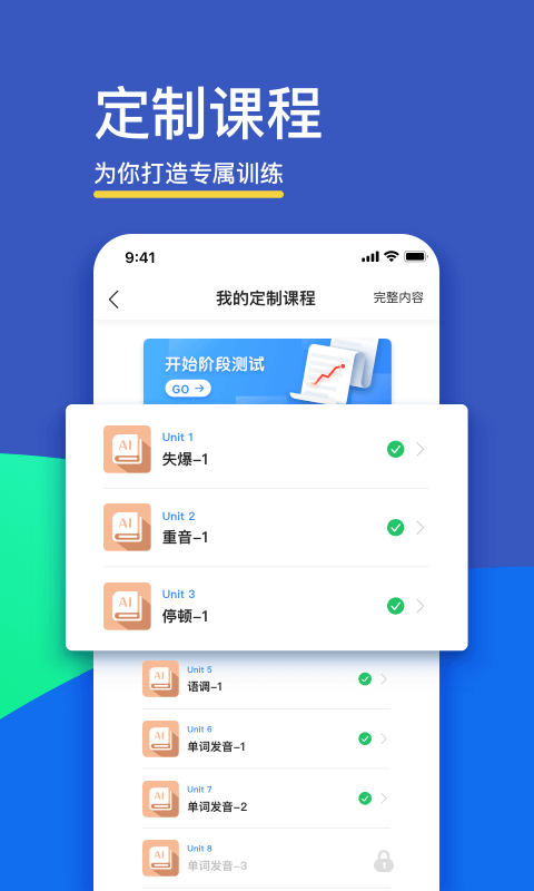 fif口语训练学生端官方截图2