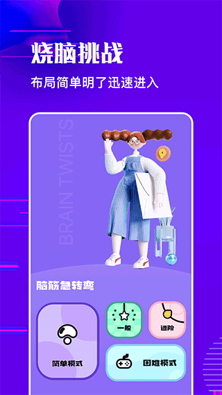 羊羊烧脑手机版截图2