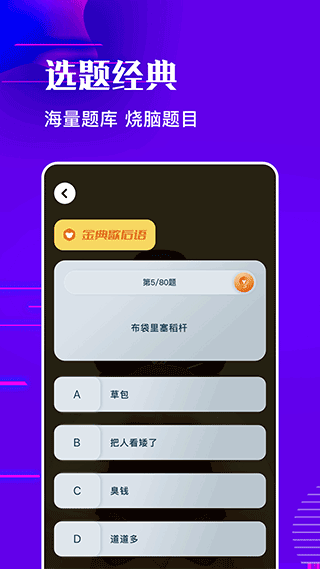 羊羊烧脑手机版截图3
