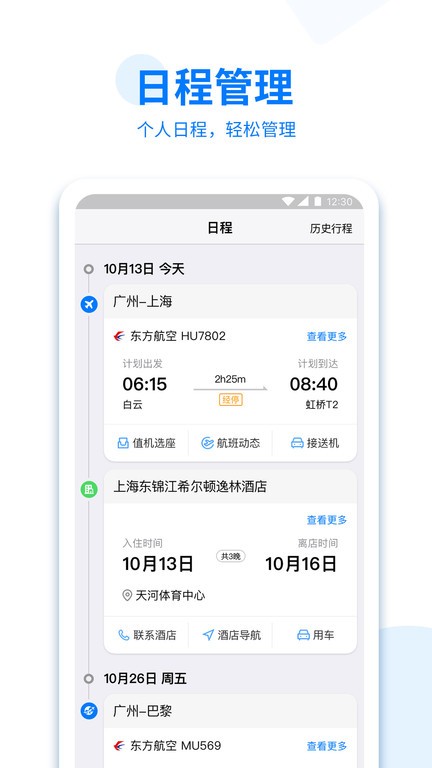 广州美亚商旅平台截图3