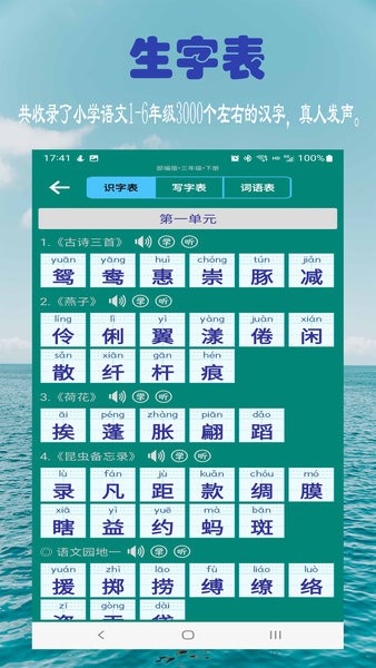 小学生字表apk截图1
