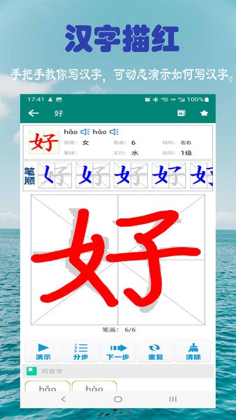 小学生字表apk截图2