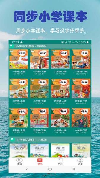 小学生字表apk截图3