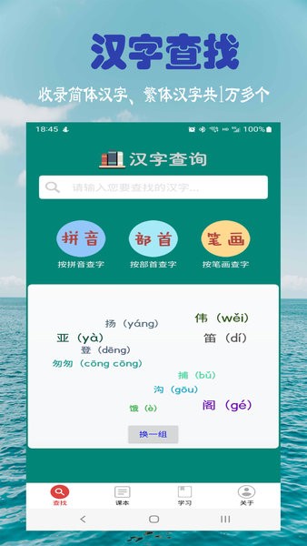 小学生字表apk截图4