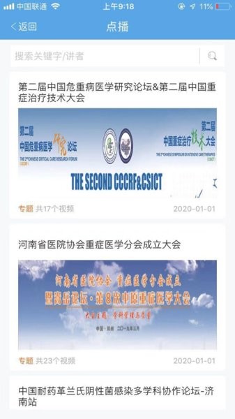 云ICU平台截图3