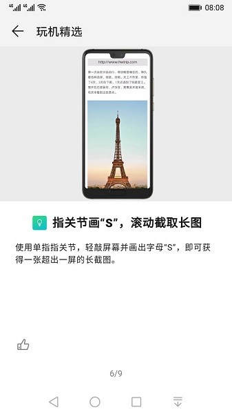 华为玩机技巧纯净模式截图1