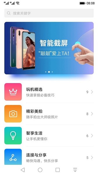 华为玩机技巧纯净模式截图4