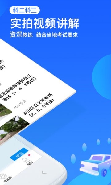 车轮驾考通app截图2