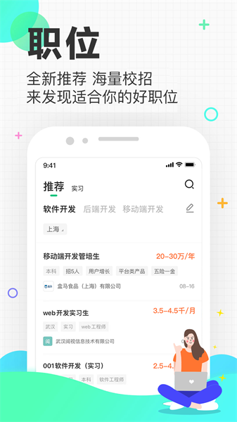 应届生求职官方版截图1