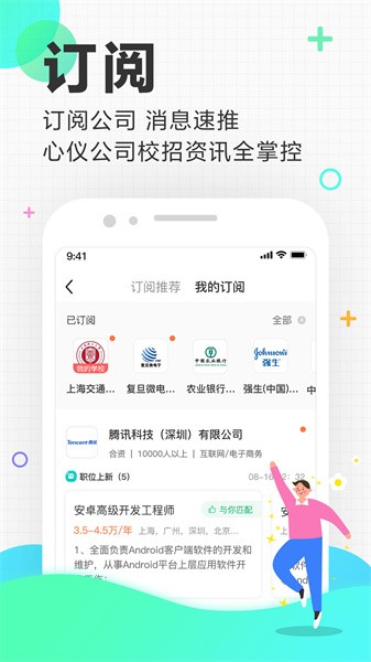 应届生求职官方版截图2