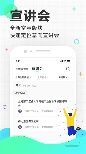 应届生求职官方版截图3