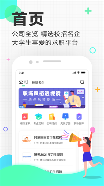 应届生求职官方版截图4