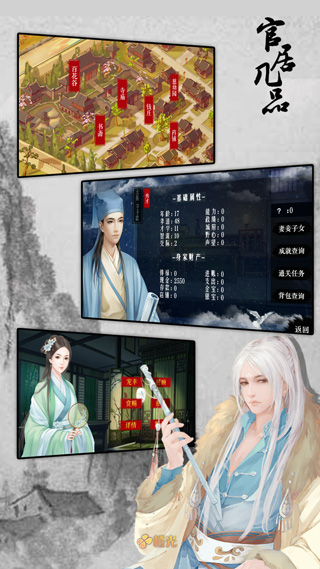 官居几品官方正版截图2
