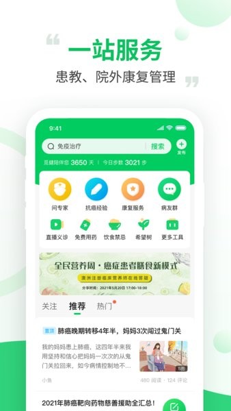 觅健平台截图1