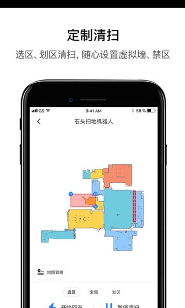 roborock石头扫地机器人app截图3