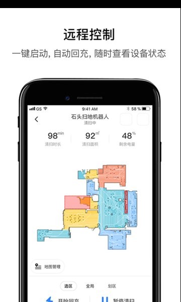 roborock石头扫地机器人app截图4