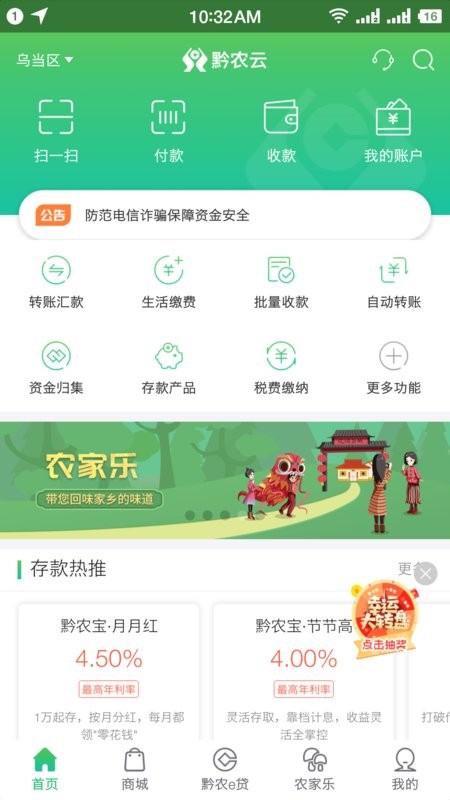 贵州农村信用社手机银行(黔农云)截图1