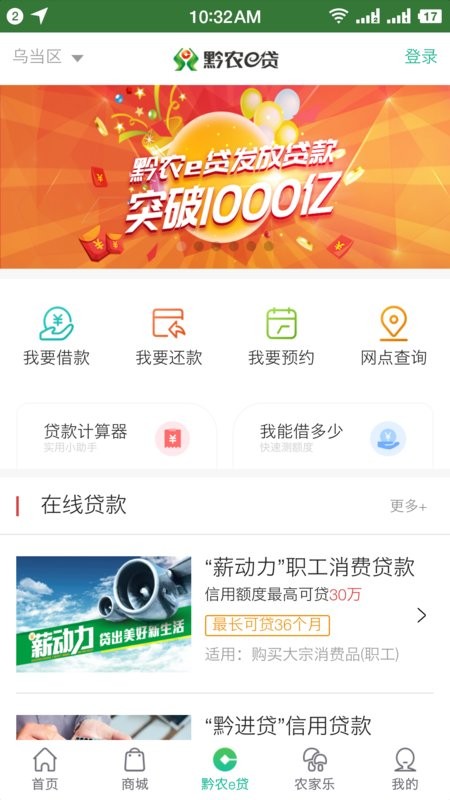 贵州农村信用社手机银行(黔农云)截图2