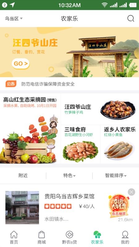 贵州农村信用社手机银行(黔农云)截图3