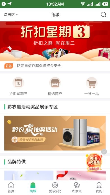 贵州农村信用社手机银行(黔农云)截图4