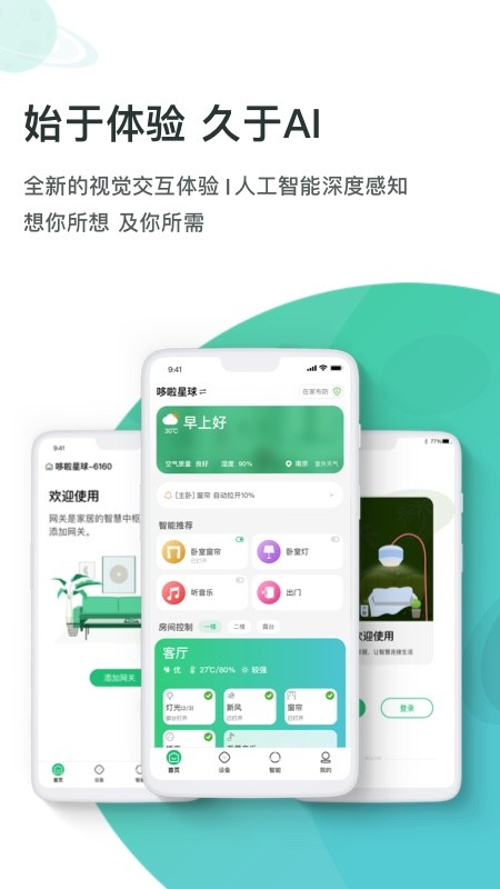 哆啦ai家手机版截图4