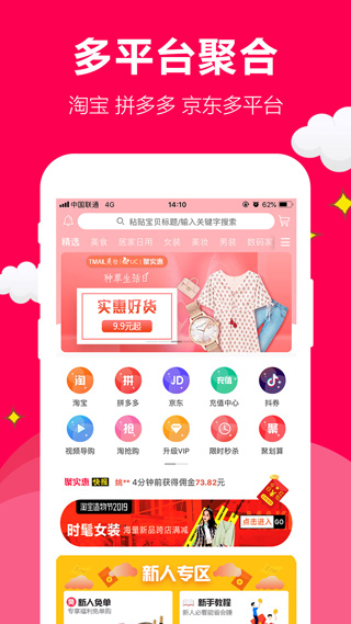 聚实惠app截图1
