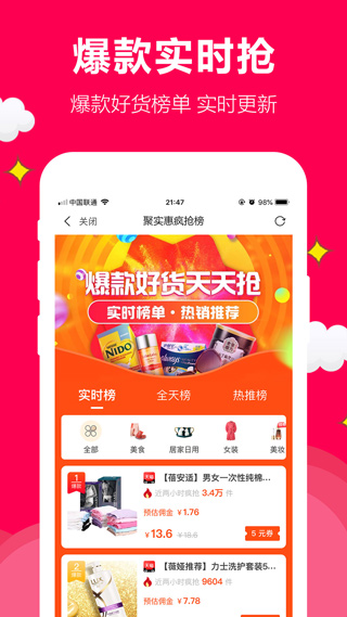 聚实惠app截图4