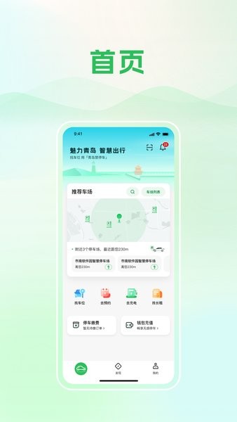 青岛静态交通泊车截图1