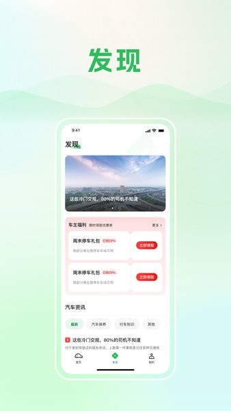 青岛静态交通泊车截图2