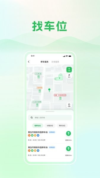 青岛静态交通泊车截图3