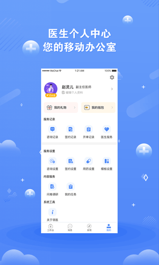 领医未来app截图5