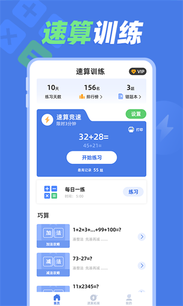 速算训练软件截图1