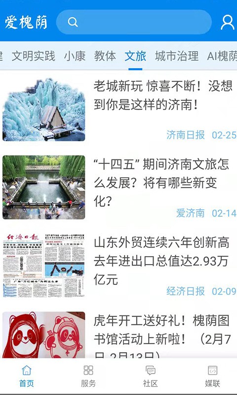 爱槐荫新闻客户端