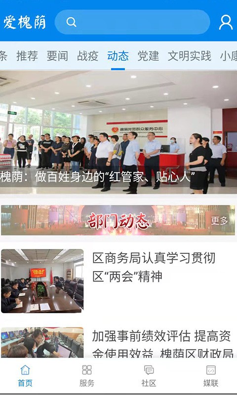 爱槐荫手机客户端截图1