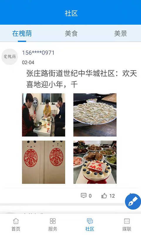 爱槐荫手机客户端截图4