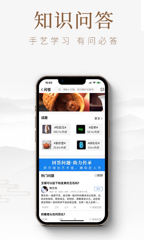 匠人百科软件