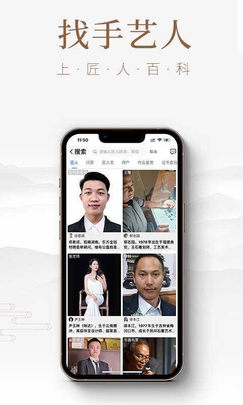 匠人百科官方平台app截图1