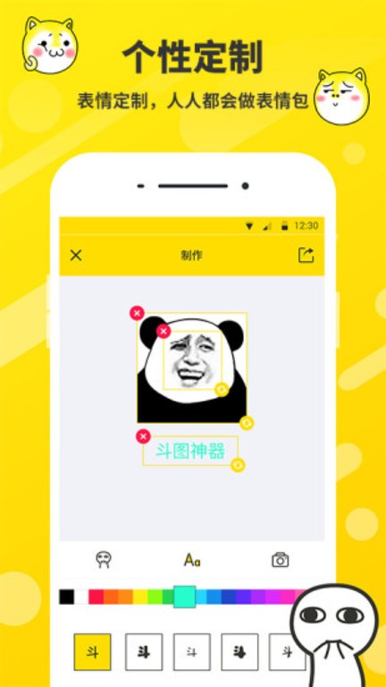 斗图表情包制作app截图1