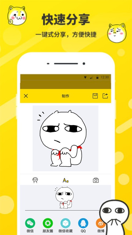 斗图表情包制作app截图2