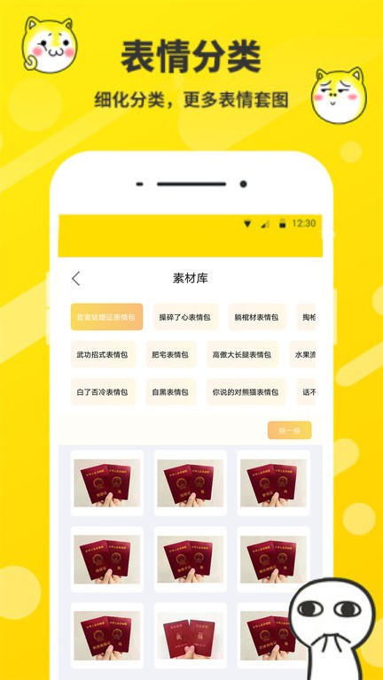 斗图表情包制作app截图3