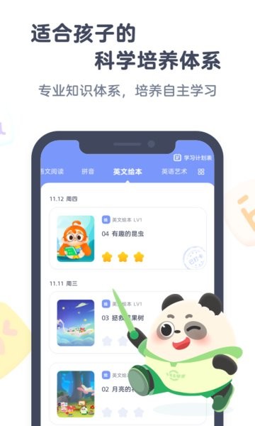 小狸启蒙教育截图2