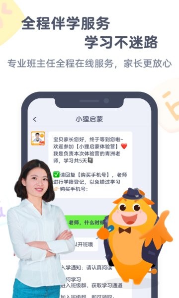 小狸启蒙教育截图3