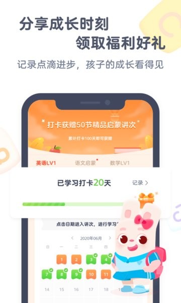 小狸启蒙教育截图4
