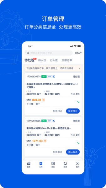 携程ebooking酒店管理系统手机版