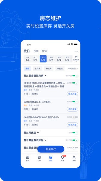携程eBooking酒店管理系统手机版截图3