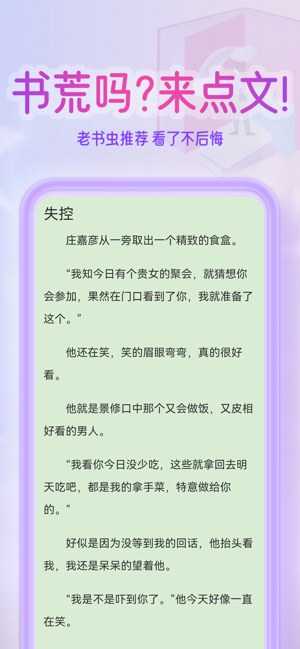 点文小说免费版截图1